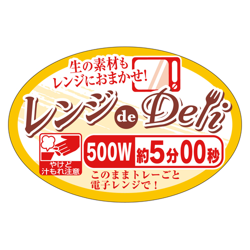 惣菜ラベル　シール　レンジｄｅＤｅｌｉ　３セット