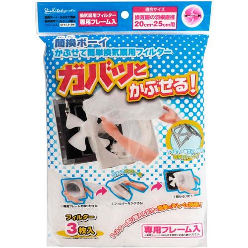 簡換ボーイかぶせて簡単換気扇用フィルター３枚×３