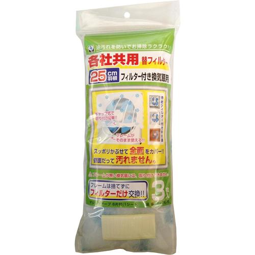 換気扇　各社共用　替フィルター　３枚入　２セット