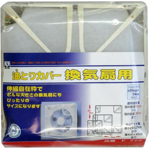 換気扇フィルター　油とりカバー　換気扇用　１枚入