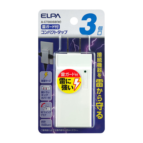 コンパクトタップ耐雷３個口