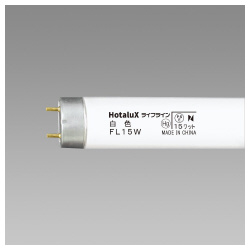 直管スタータ蛍光ランプ　ライフライン　１５Ｗ　白色