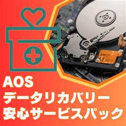 データリカバリー安心サービスパックＰＣ５年版