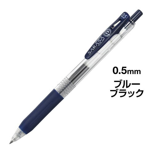 サラサクリップ　０．５ｍｍ　ブルーブラック