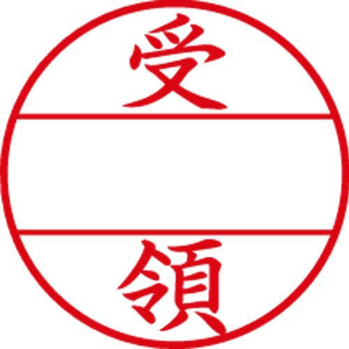 データーネームＥＸ　１５号　印面（受領）