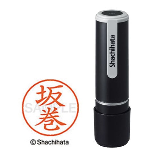 シヤチハタネーム９　坂巻（サカマキ）