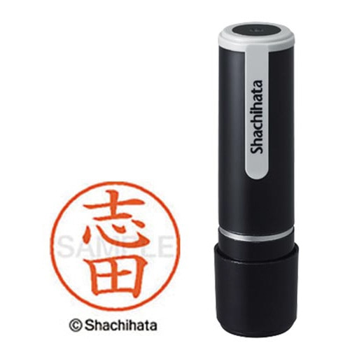 シヤチハタネーム９　志田（シダ）