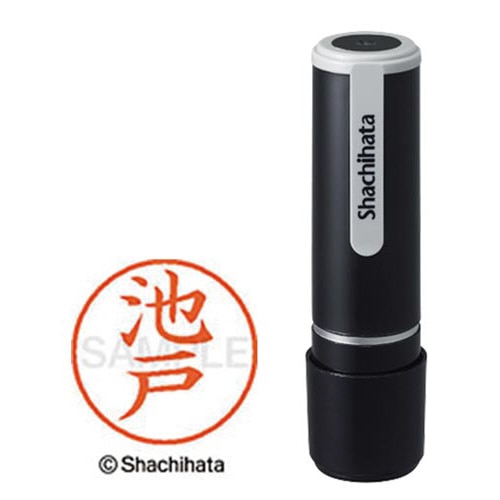 シヤチハタネーム９　池戸（イケド）