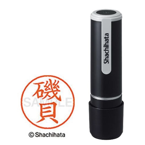 シヤチハタネーム９　磯貝（イソガイ）