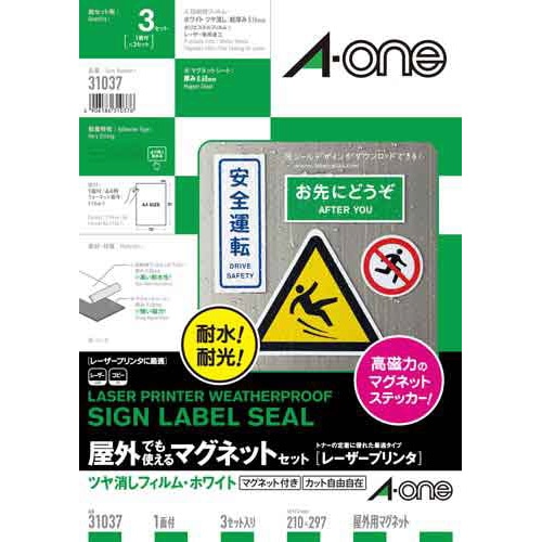 屋外マグネットセットＬＢＰ　Ａ４　ノーカット　３枚