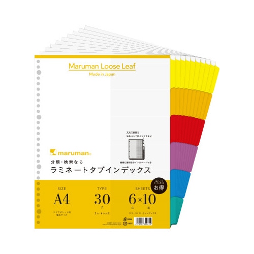 ラミネートタブインデックスＡ４縦３０穴６山１０組