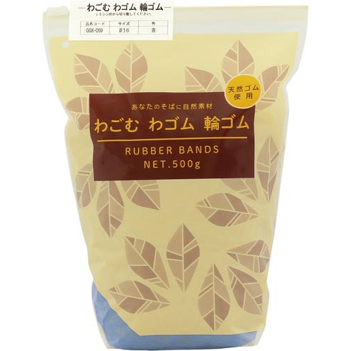 わごむわゴム輪ゴム　＃１６青色５００ｇスライダー袋