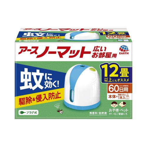アースノーマットワイド　リビング用６０日セット