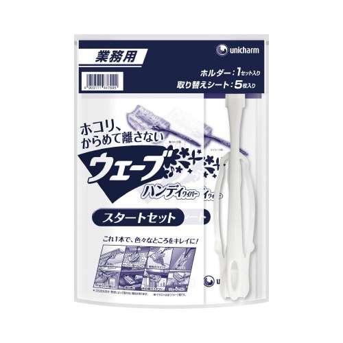 業務用ウェーブハンディ　スタートセット