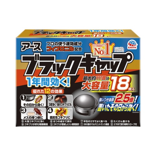 ブラックキャップ　１年間効く！　１８個入