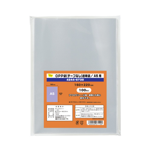 ＯＰＰ袋テープ無Ａ５用　１００枚