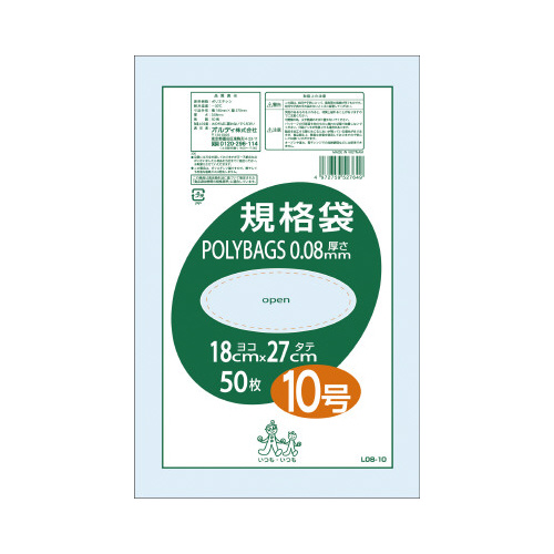 ポリバッグ０．０８ｍｍ規格袋１０号　５０枚入