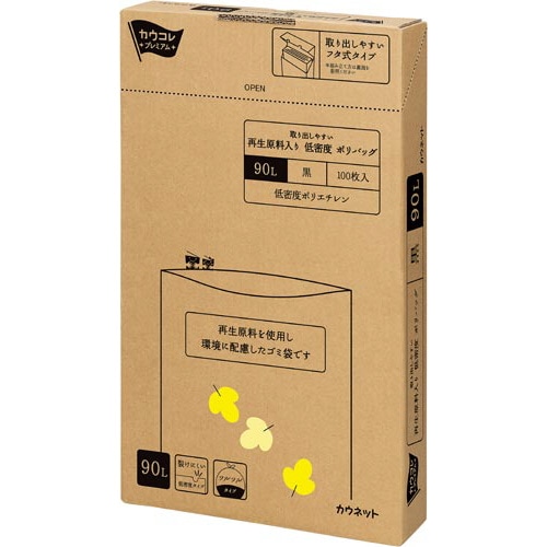 再生原料入り低密度ポリバッグ９０Ｌ黒１００枚×３