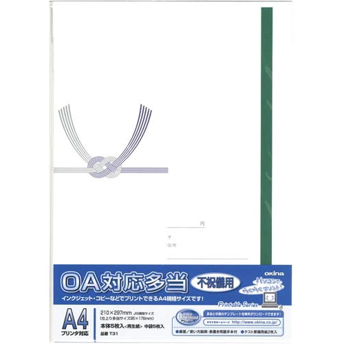 ＯＡ対応多当　Ａ４　不祝儀用　５枚入