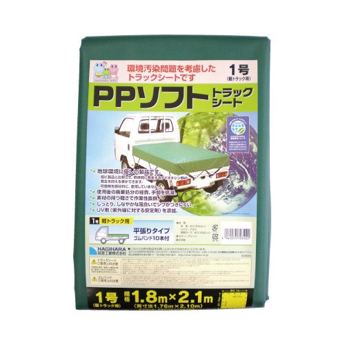 ＰＰソフトトラックシート　１号（軽トラック用）