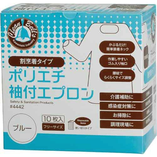 ポリエチ袖付エプロン　ブルー　１０枚入
