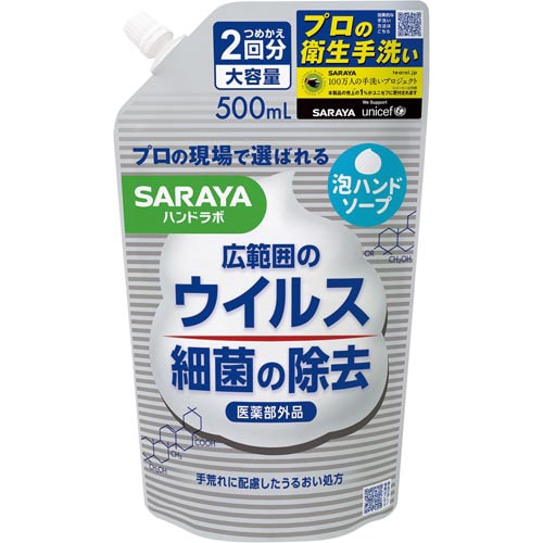 ハンドラボ薬用泡ハンドソープ　詰替用　５００ｍｌ
