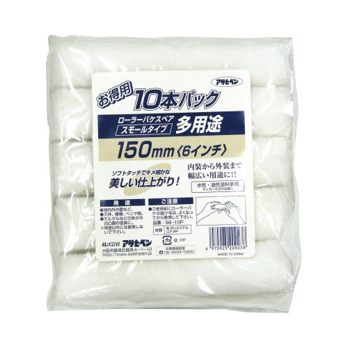 多用途スモールローラー　１０本パック