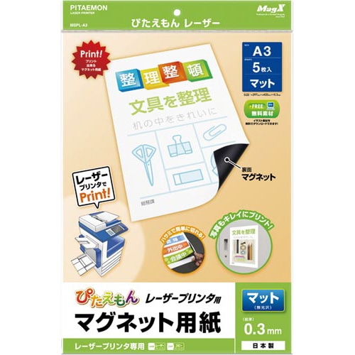 ぴたえもん　レーザー　Ａ３