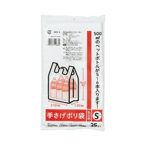 少量　手さげポリ袋　Ｓ　厚み０．０１５乳白３５枚