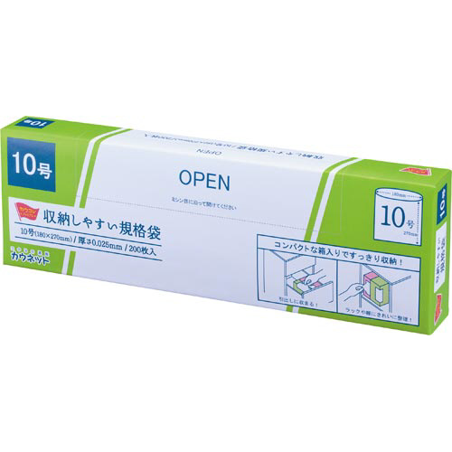 収納しやすい規格袋　１０号２００枚