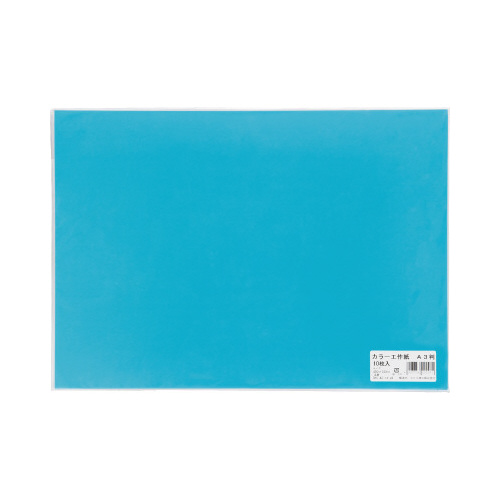カラー工作紙　Ａ３　みずいろ　１０枚