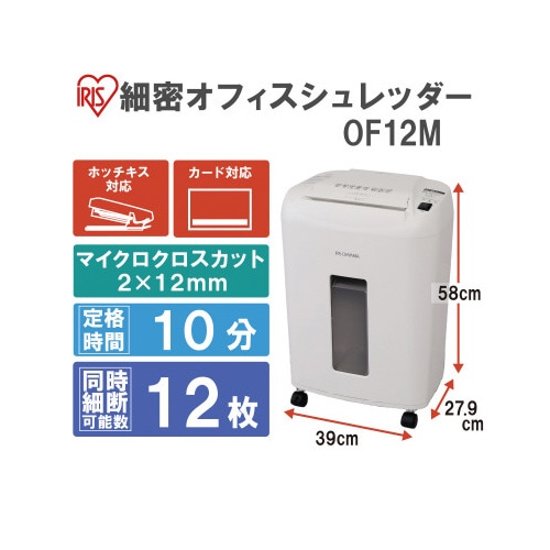 細密オフィスシュレッダー　ＯＦ１２Ｍ