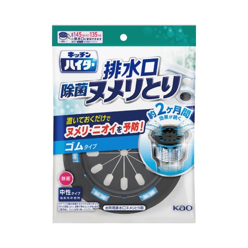 キッチンハイター　除菌ヌメりとり　本体
