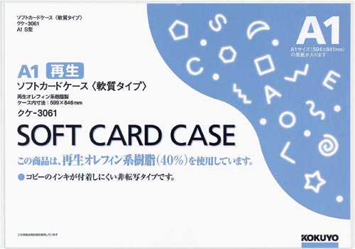 ソフトカードケース（環境対応）軟質Ａ１　２０枚