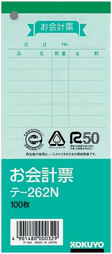 お会計票（中）　色上質　テ－２６２Ｎ×１０冊