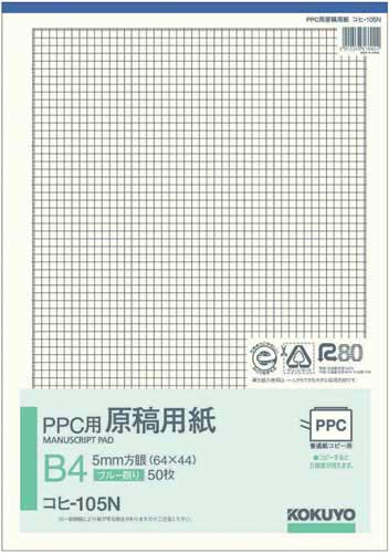 ＰＰＣ原稿用紙Ｂ４　５Ｍ方眼コヒ－１０５Ｎ×５冊