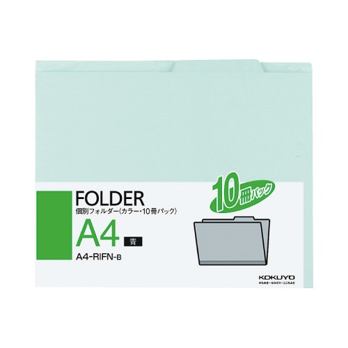 個別フォルダー　Ａ４　青　１０枚入
