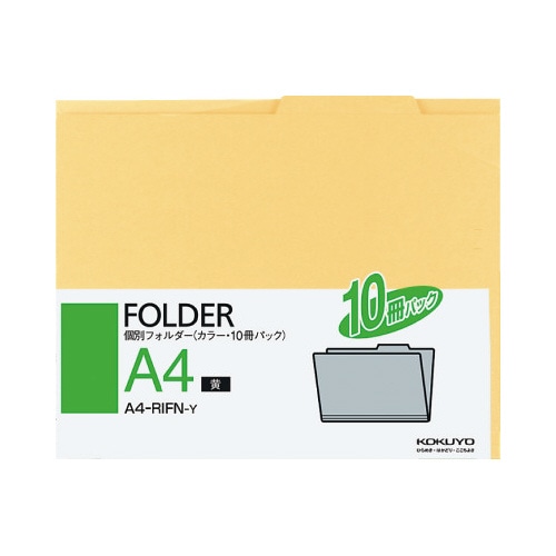個別フォルダー　Ａ４　黄色　１０枚入