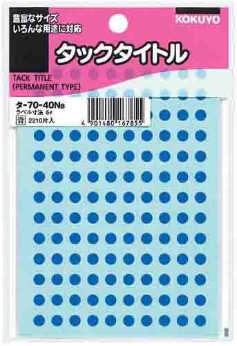 タックタイトルφ５ｍｍ　１３０片×１７シート　青