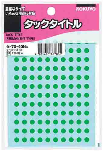 タックタイトルφ５ｍｍ　１３０片×１７シー　緑