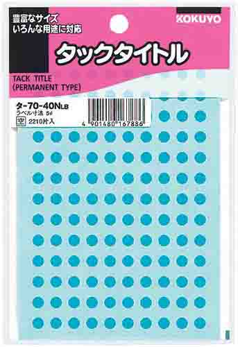 タックタイトルφ５ｍｍ　１３０片×１７シート　空色
