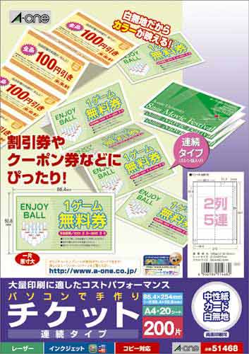 手作りチケット　兼用　Ａ４　連続２列５連　２０枚
