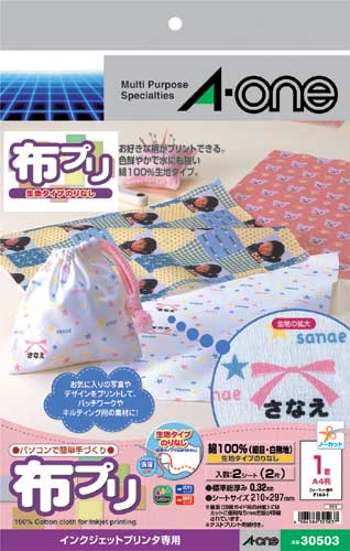 布プリＩＪＰ　生地のみ　Ａ４　１面　２枚