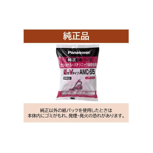 掃除機　紙パック　５枚入　ＡＭＣーＳ５