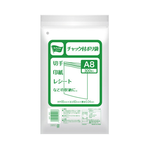 チャック付きポリ袋　Ａ８　３００枚×１０