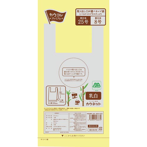 取り出し口が選べるレジ袋（バイオマスプラ）２５号