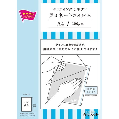 セットしやすいラミフィルム　Ａ４　１００枚