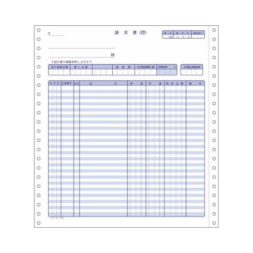 連続伝票用紙　請求書　２枚複写　２５０セット