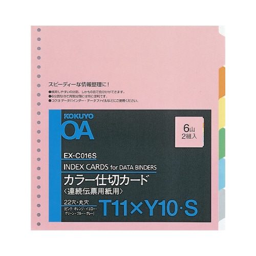 連続伝票用カラ－仕切カード縦１１×横１０　６山２組