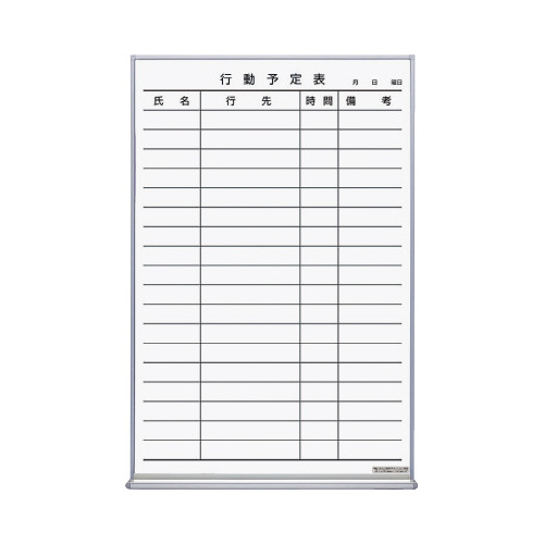 ホーローホワイトボード行動予定表９０９×６００ｍｍ